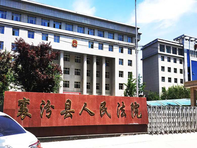 DSPPA-kajian kes persidangan-mahkamah Xiangfen rakyat di Shanxi