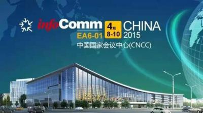 DSPPA menghadiri InfoComm China 2015 di Beijing