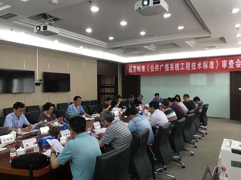 Mesyuarat kelulusan Standard kebangsaan yang diadakan di Beijing