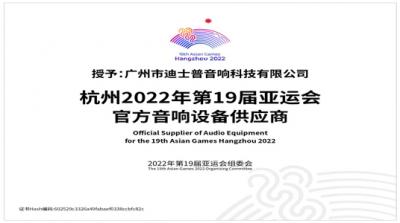 DSPPA menjadi pembekal rasmi untuk sukan asia Hangzhou
