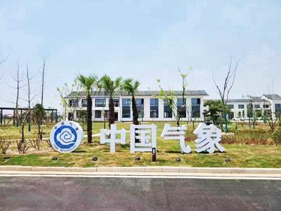 DSPPA | Sistem persidangan tanpa kertas untuk meteorologi China di Jiangsu